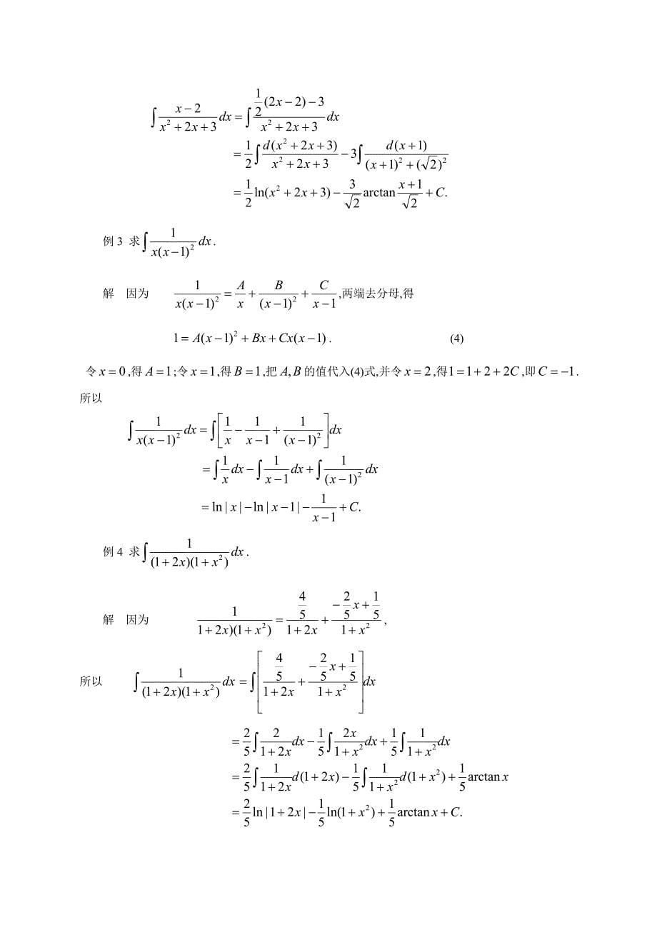 高等数学积分复习.doc_第5页