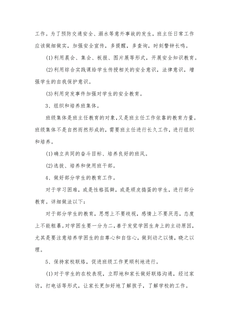 [小学四年级下学期班主任个人工作计划]四年级班主任工作计划_第3页