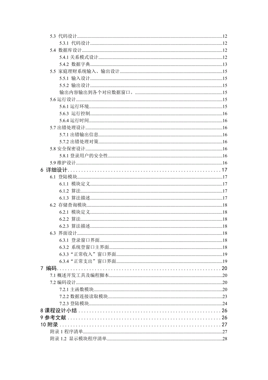 家庭理财管理系统课程设计2665680_第2页