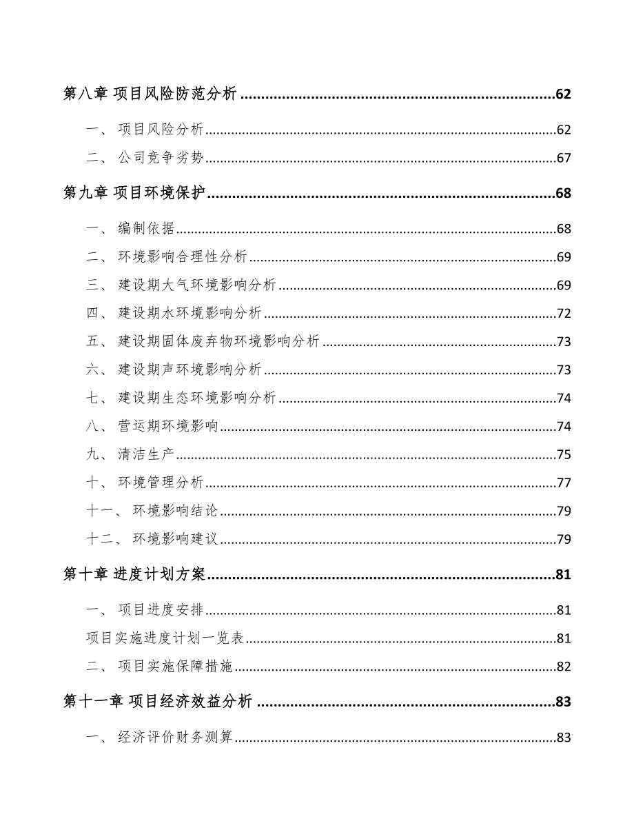 成立年产xxx万套LED驱动电源公司可行性分析报告_第4页