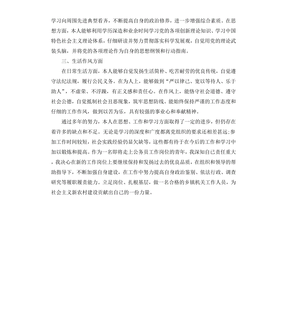 公务员政审个人自我鉴定_第2页