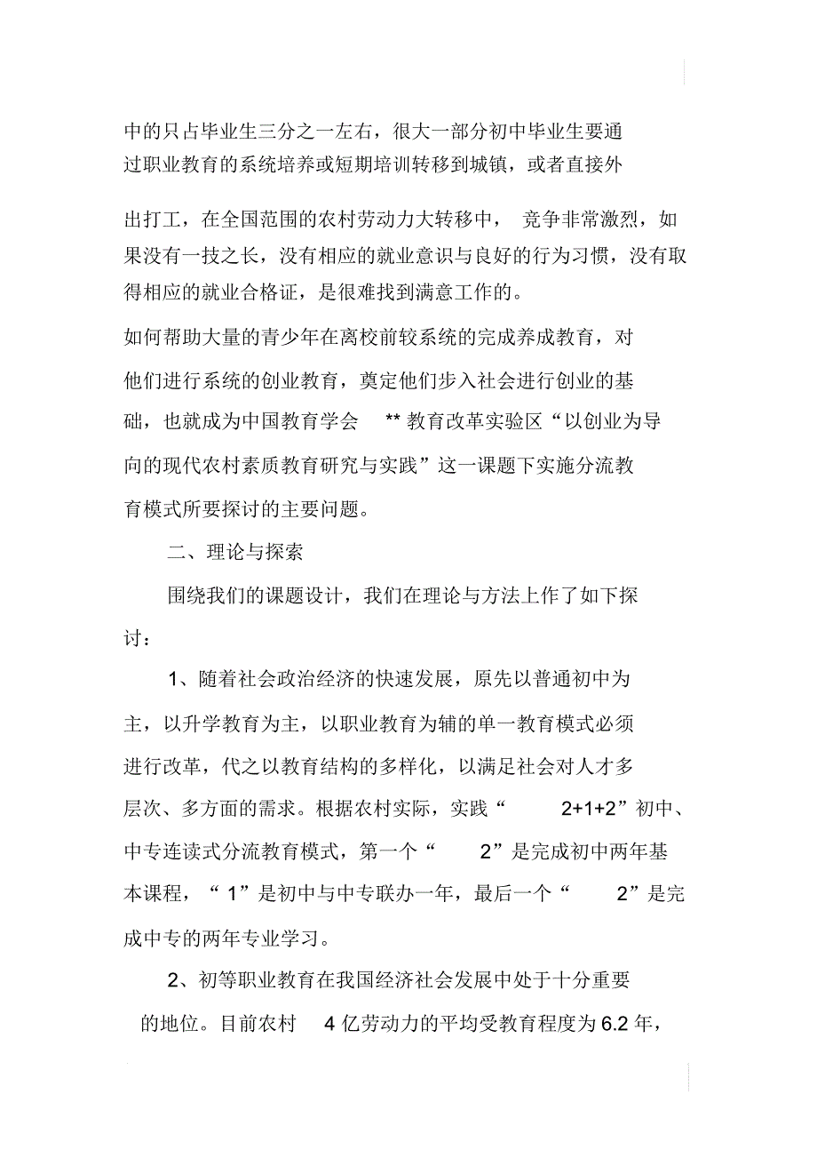 创新普教与职教和谐教育模式_第3页