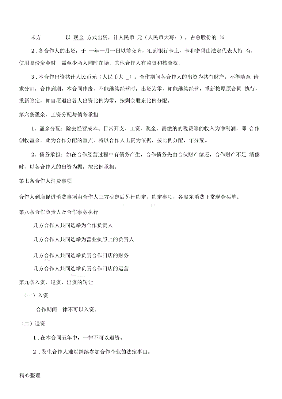 餐饮行业业合伙经营协议书(终极版)_第2页