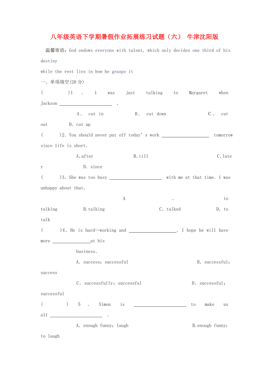 八年级英语下学期暑假作业拓展练习试题（六） 牛津沈阳版_第1页