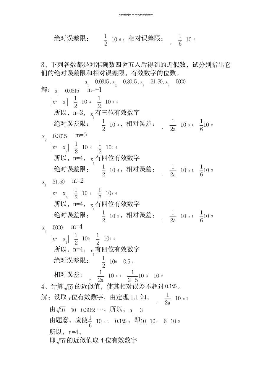 数值计算答案-石瑞民_资格考试-教师资格考试_第2页