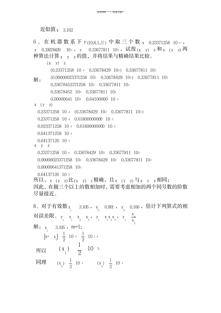 数值计算答案-石瑞民_资格考试-教师资格考试_第3页