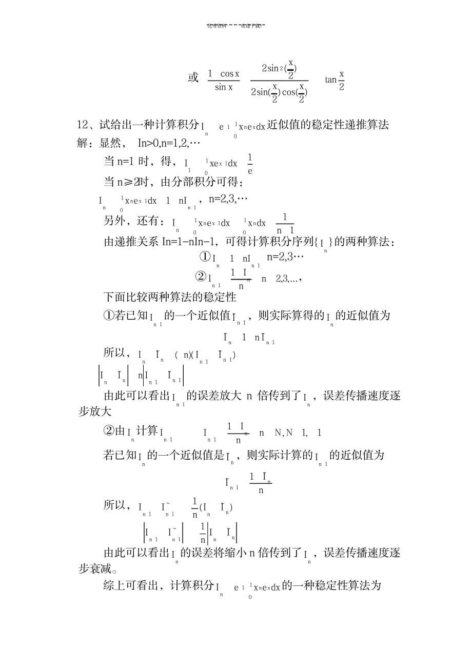 数值计算答案-石瑞民_资格考试-教师资格考试_第5页