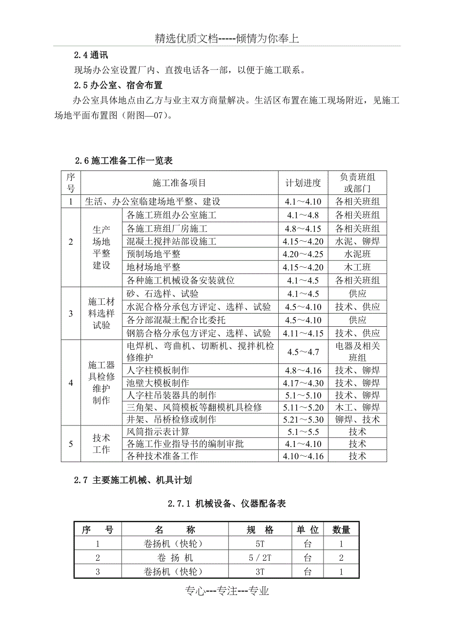 抚顺发电厂冷却塔施工技术_第3页