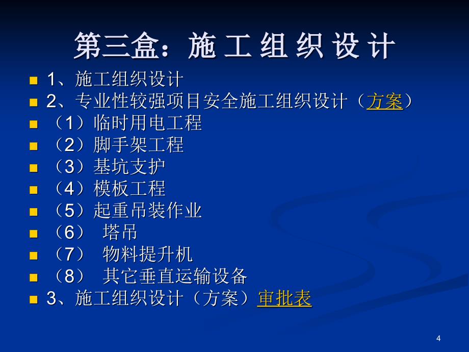 建筑施工安全资料培训讲义ppt课件_第4页