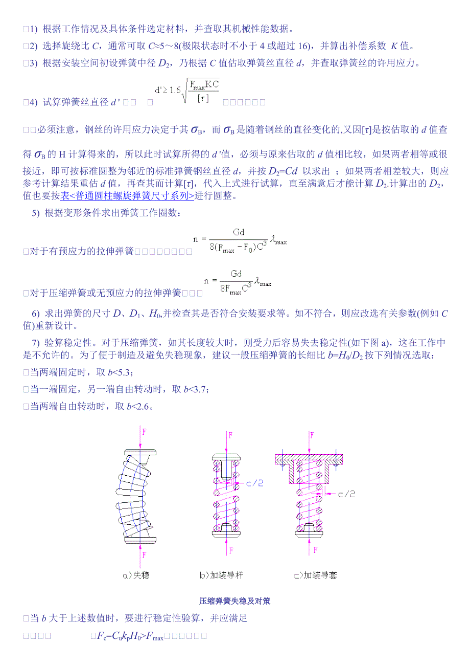 圆柱螺旋拉伸弹簧的设计计算.doc_第3页