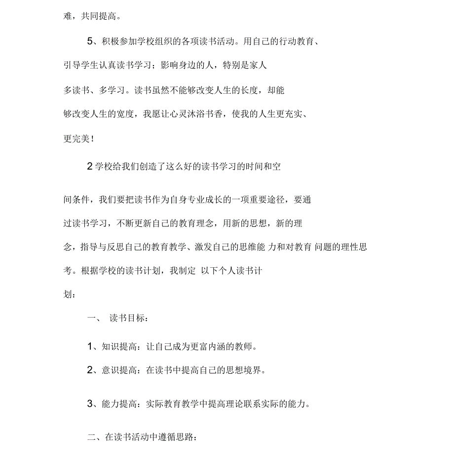 书香校园个人读书学习计划_第3页