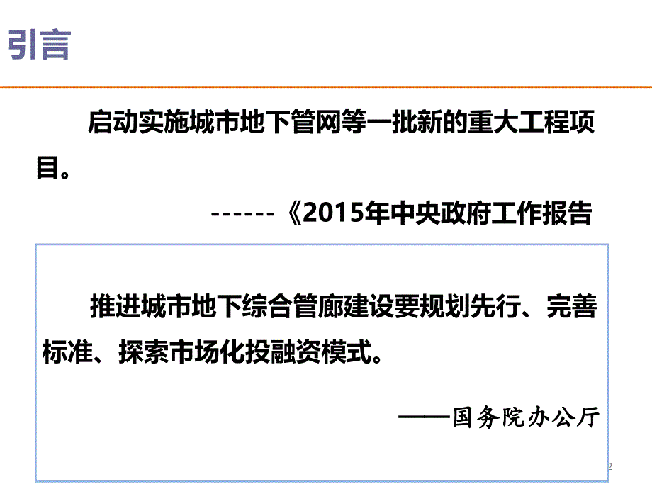 城市地下综合管廊规划和建设培训课件ppt 76页_第2页