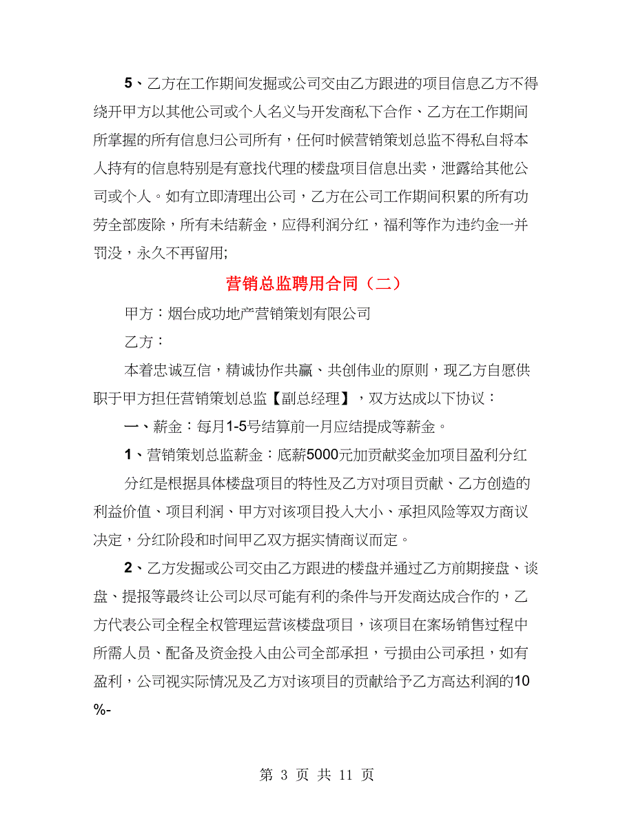 营销总监聘用合同（3篇）_第3页