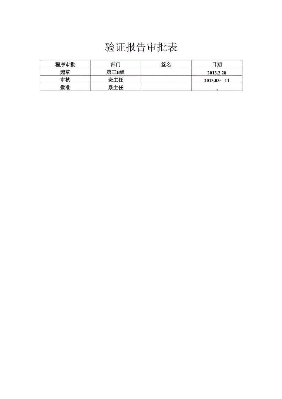 高压灭菌锅的验证报告_第2页