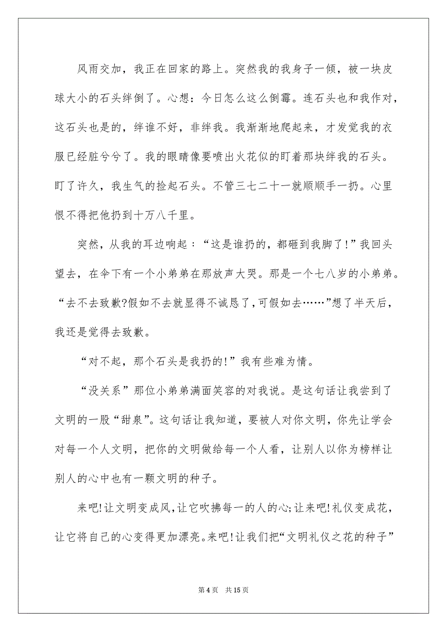 有关文明礼仪演讲稿模板集合9篇_第4页