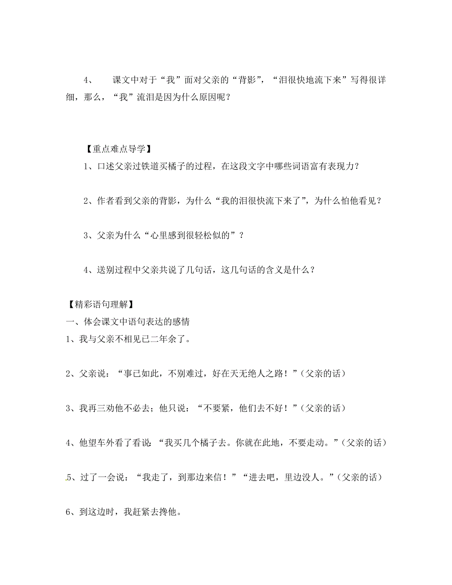 辽宁省鞍山市岫岩县红旗营子中学八年级语文上册背影导学案无答案新人教版_第2页