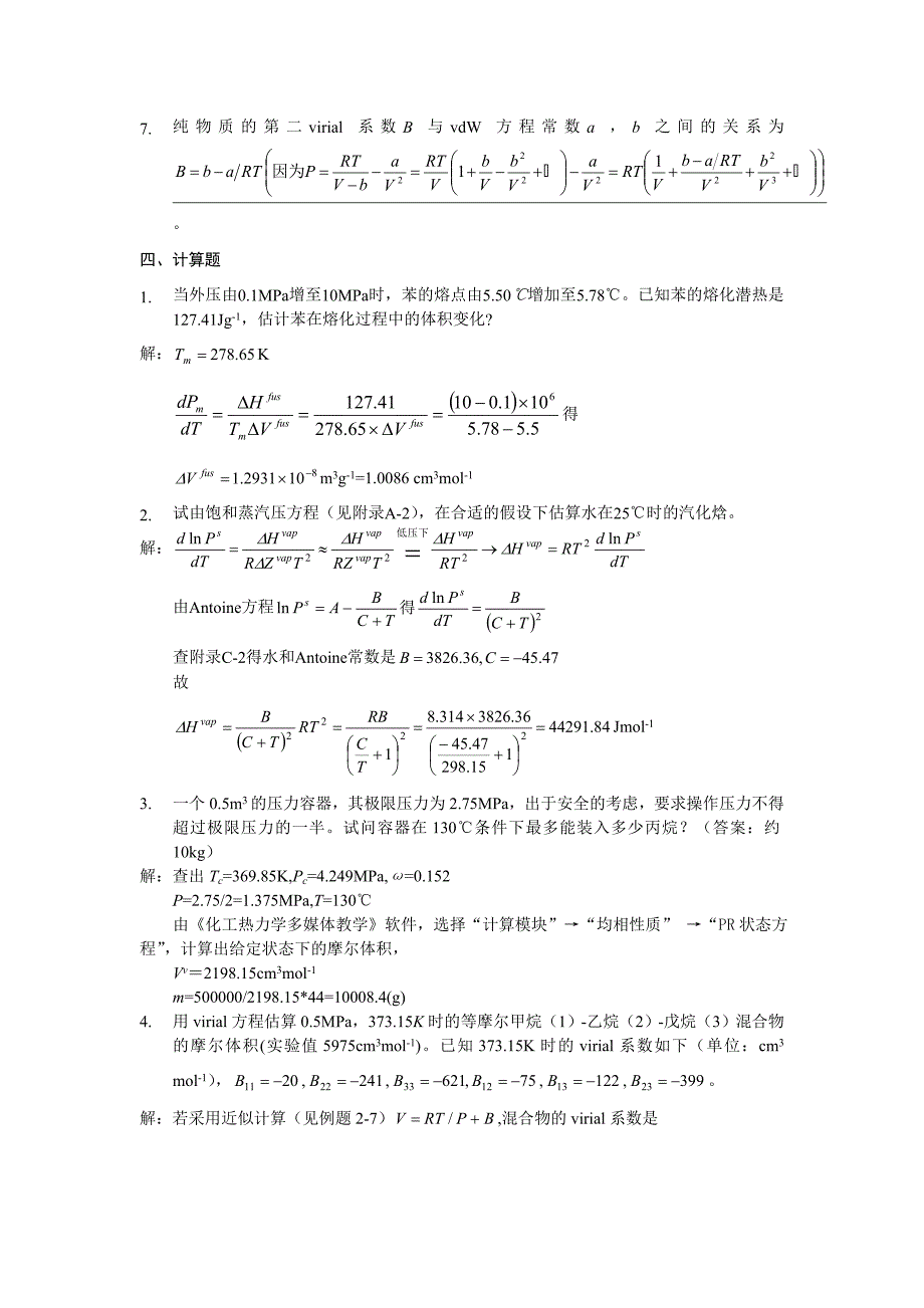 第2章 流体PVT关系的习题和答案.doc_第3页