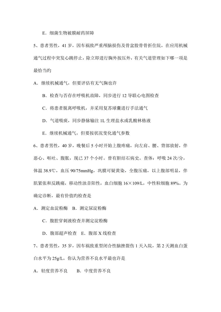 2023年上半年四川省重症医学主治医师模拟试题.docx_第2页