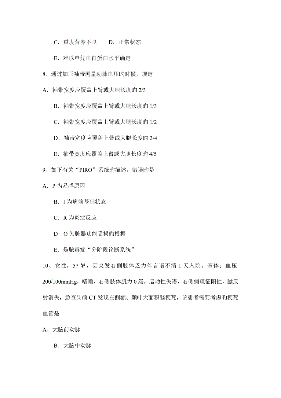 2023年上半年四川省重症医学主治医师模拟试题.docx_第3页