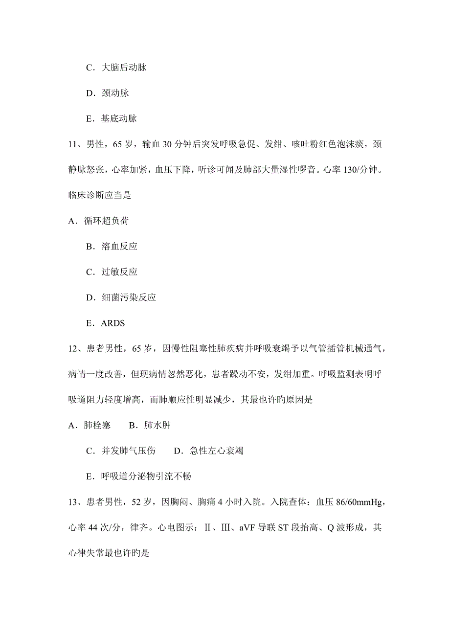 2023年上半年四川省重症医学主治医师模拟试题.docx_第4页