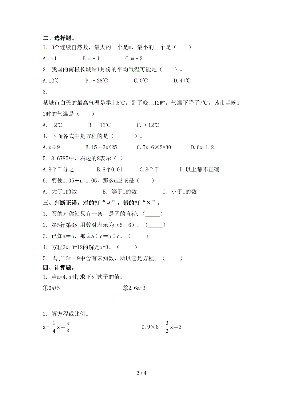 青岛版考题五年级数学上学期第一次月考考试_第2页