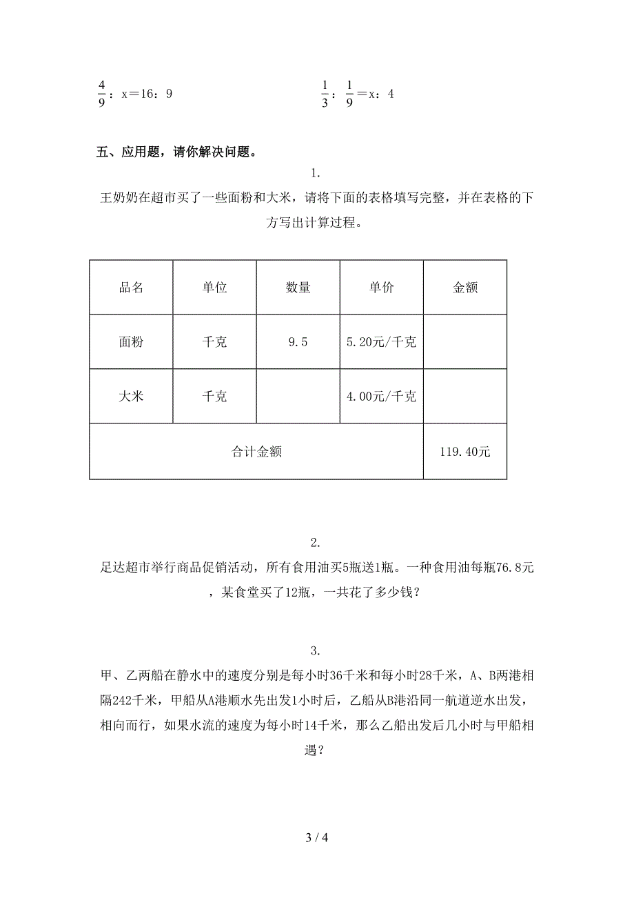 青岛版考题五年级数学上学期第一次月考考试_第3页