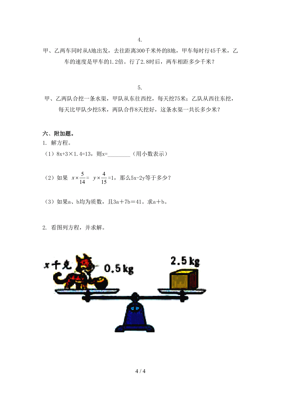 青岛版考题五年级数学上学期第一次月考考试_第4页