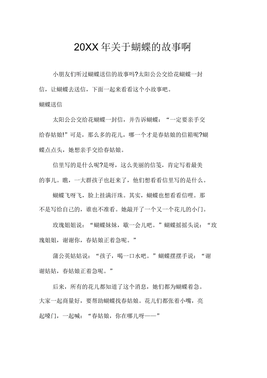 关于蝴蝶的故事_第1页