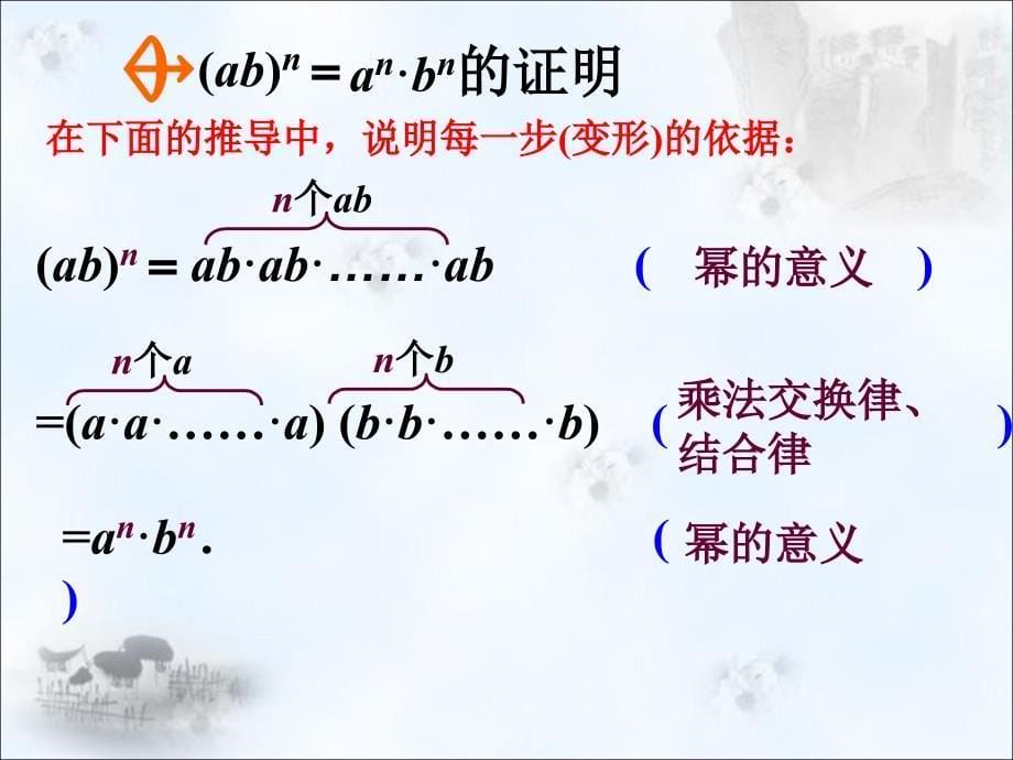 幂的乘方与积的乘方第二课时参考课件_第5页