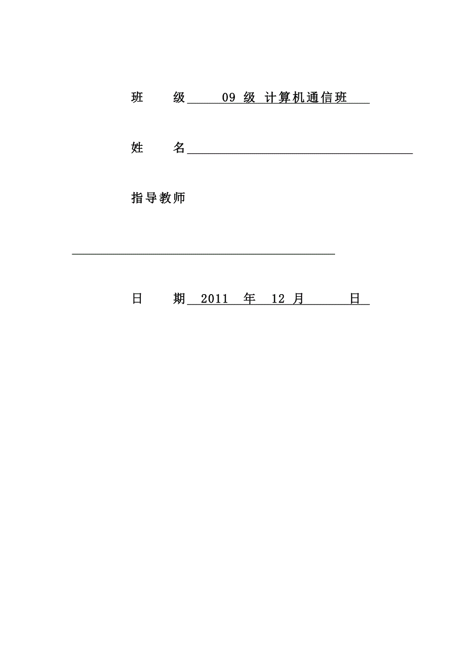 564501059毕业设计论文网络通信类光纤通信系统工程设计_第2页