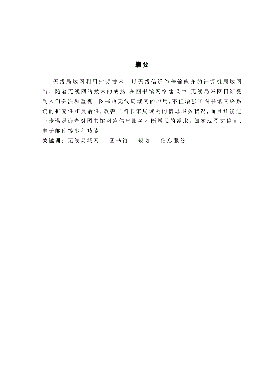 564501059毕业设计论文网络通信类光纤通信系统工程设计_第3页