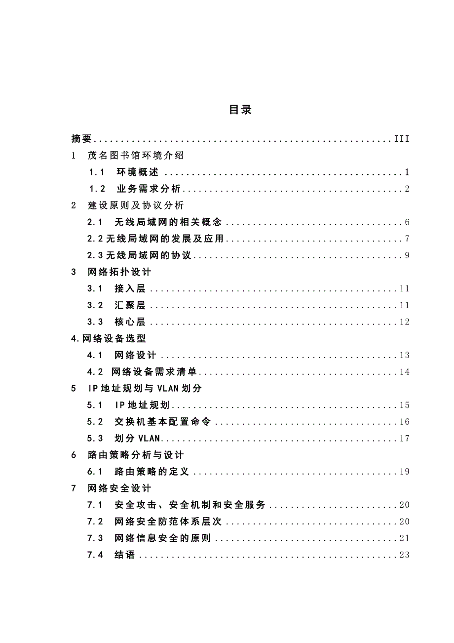 564501059毕业设计论文网络通信类光纤通信系统工程设计_第4页