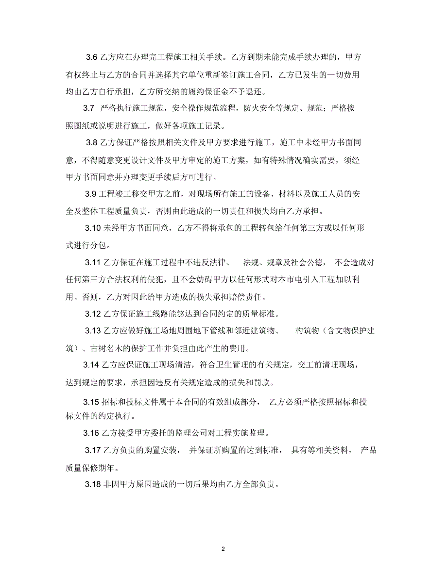 城市电引入工程施工合同示范文本_第4页