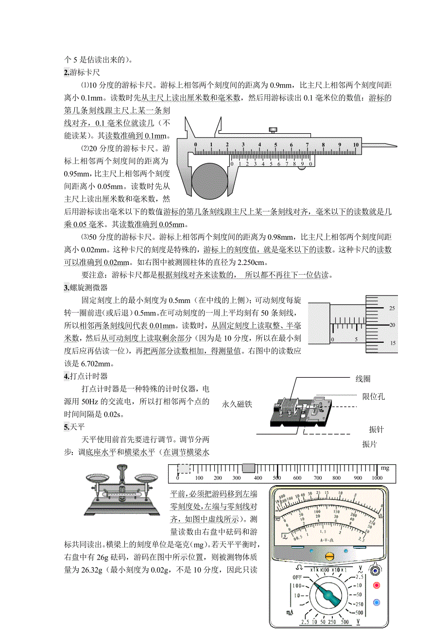 高中第二轮物理实验总复习精讲精析.doc_第2页