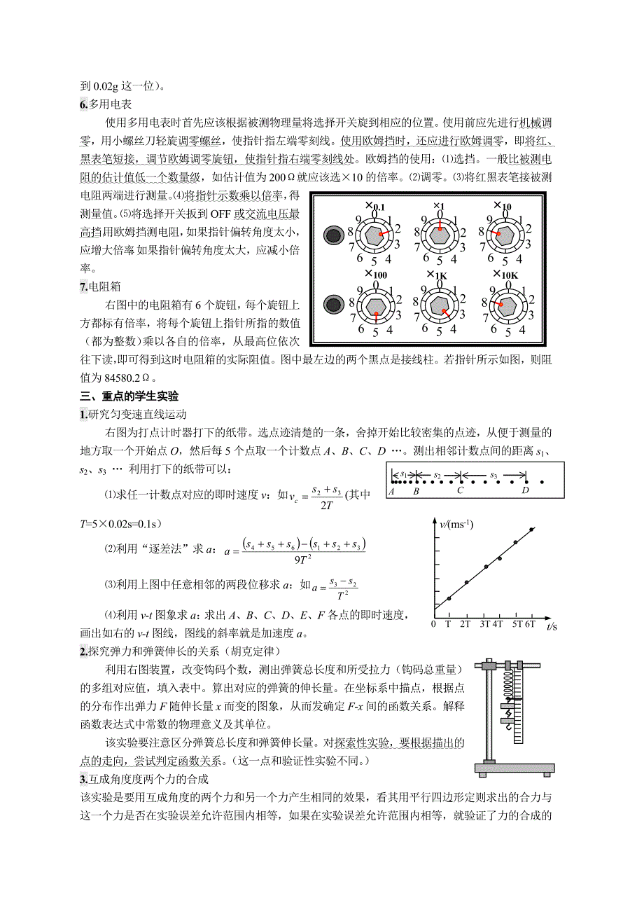 高中第二轮物理实验总复习精讲精析.doc_第3页