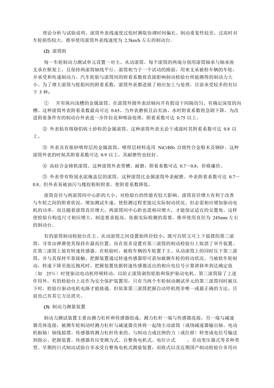 3-5汽车制动性能检测设备与检测方法_第2页