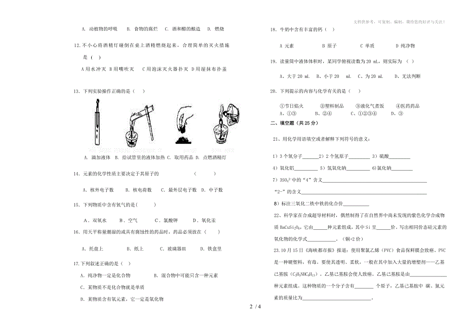 2014-2015学年度第第一学期期末八年级化学试题(B4模版)_第2页