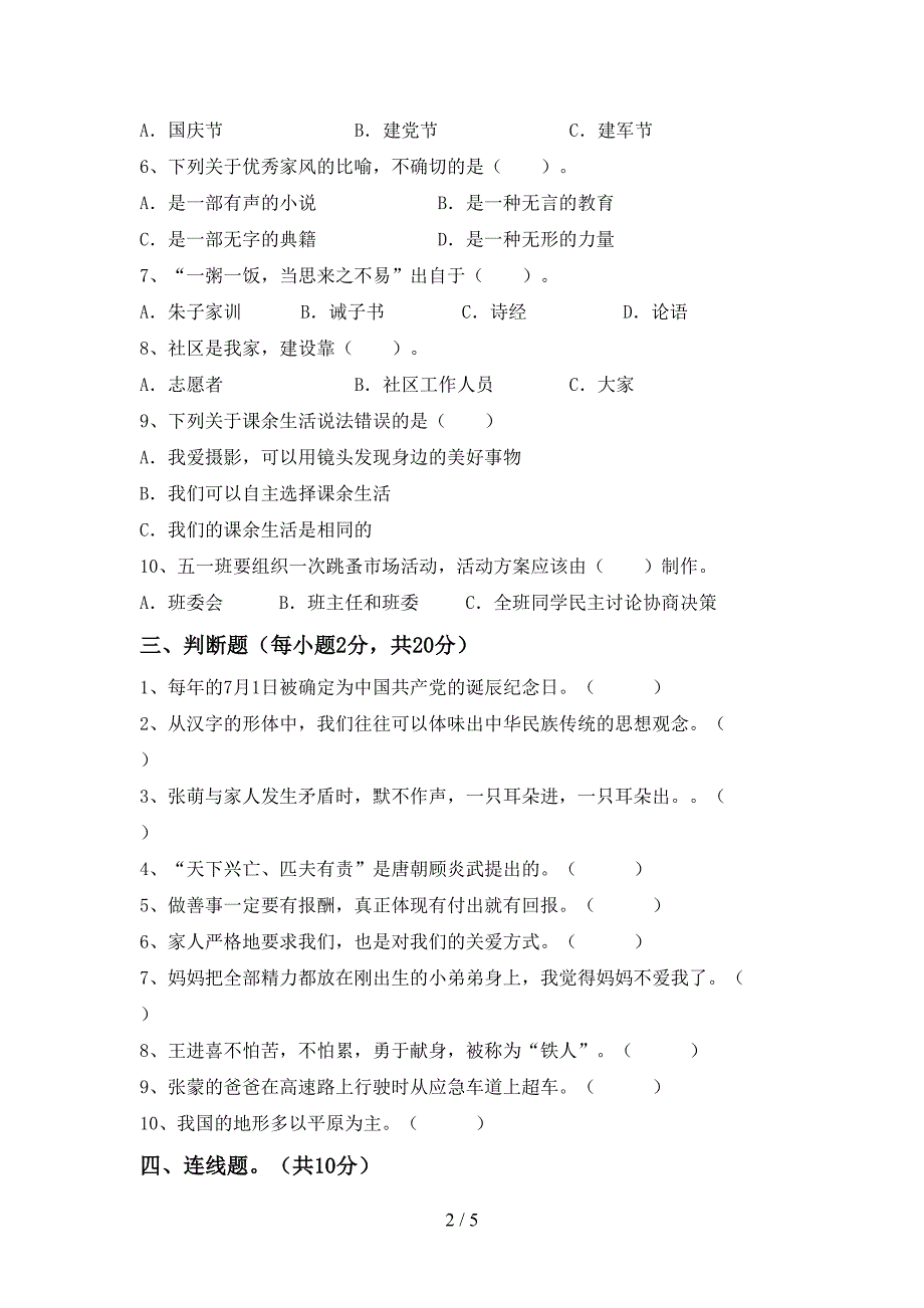 新人教版五年级上册《道德与法治》期末测试卷及答案【精编】.doc_第2页