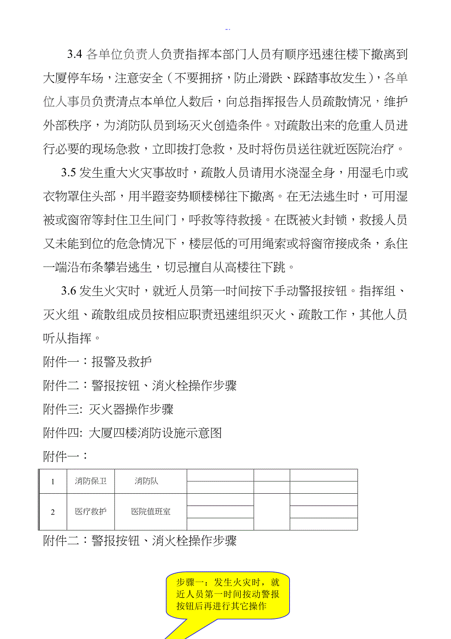 办公楼大厦消防应急疏散预案与演练实施步骤_第3页