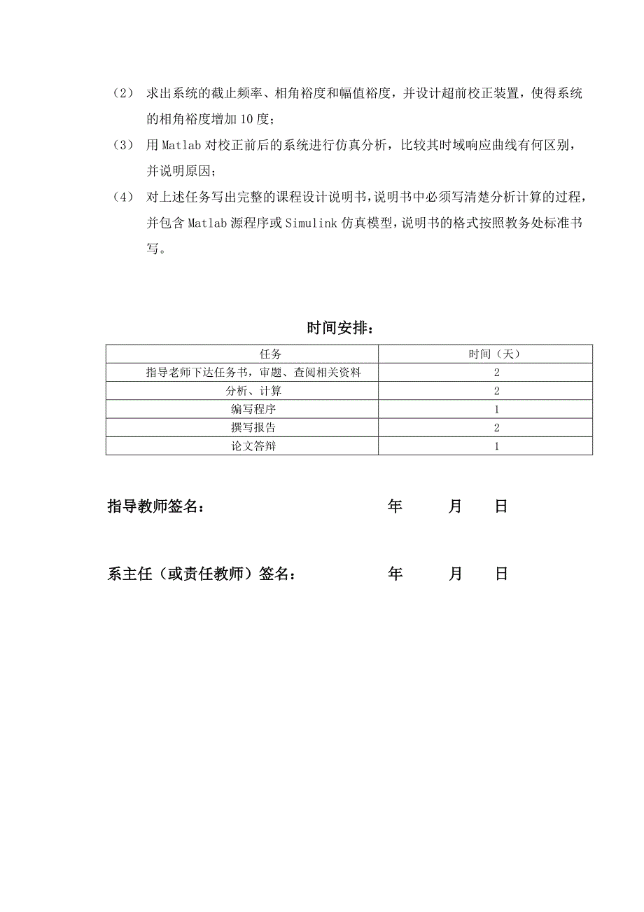 示为一位置随动系统,测速发电机TG与伺_第2页