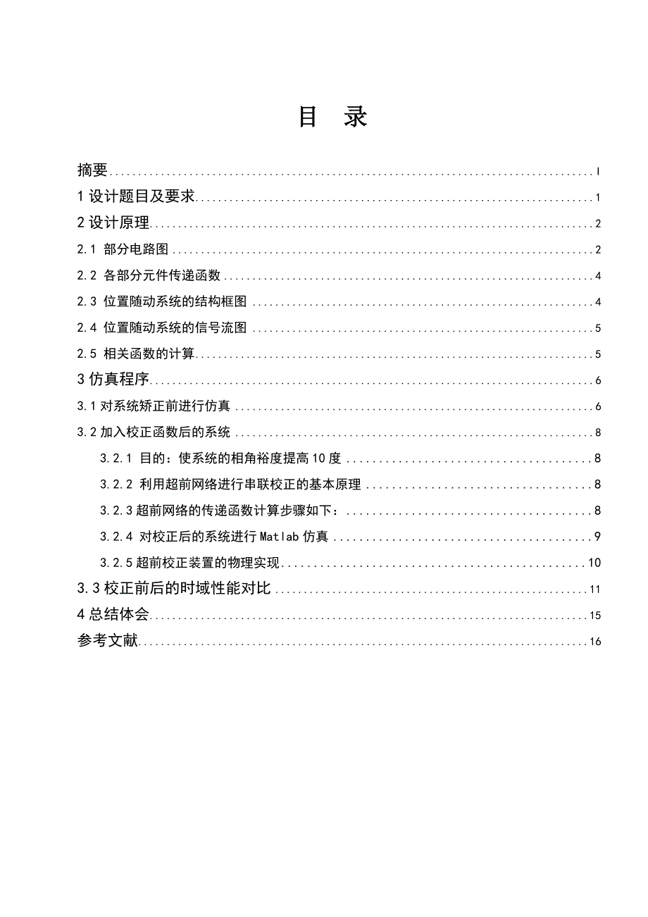 示为一位置随动系统,测速发电机TG与伺_第3页