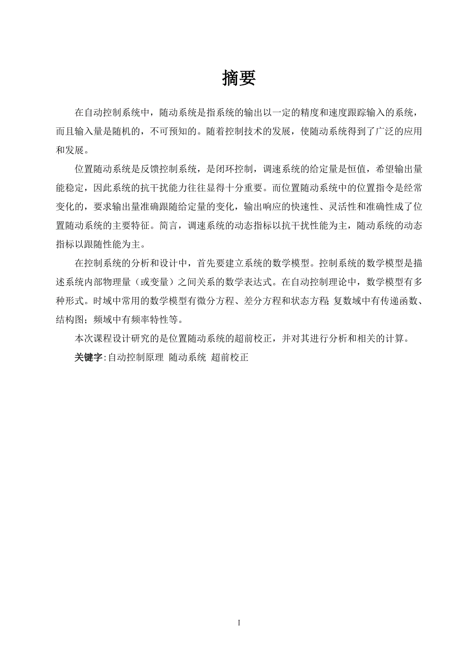 示为一位置随动系统,测速发电机TG与伺_第4页