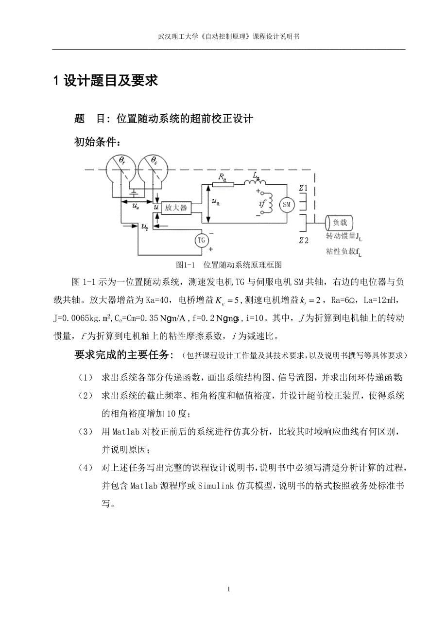 示为一位置随动系统,测速发电机TG与伺_第5页