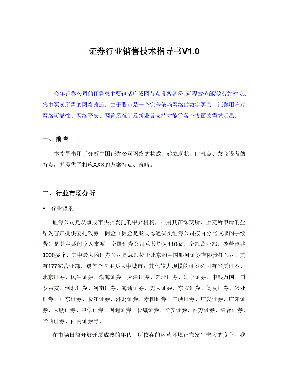 2022年证券行业销售技术指导书V10_第1页