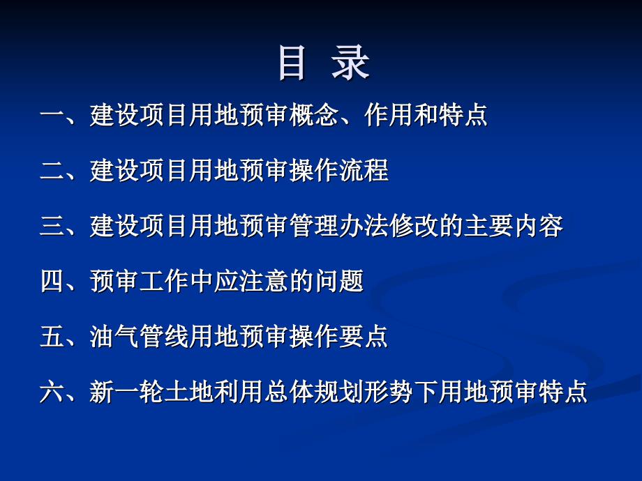 长输管线建设项目用地预审政策解读和操作指南.ppt_第2页