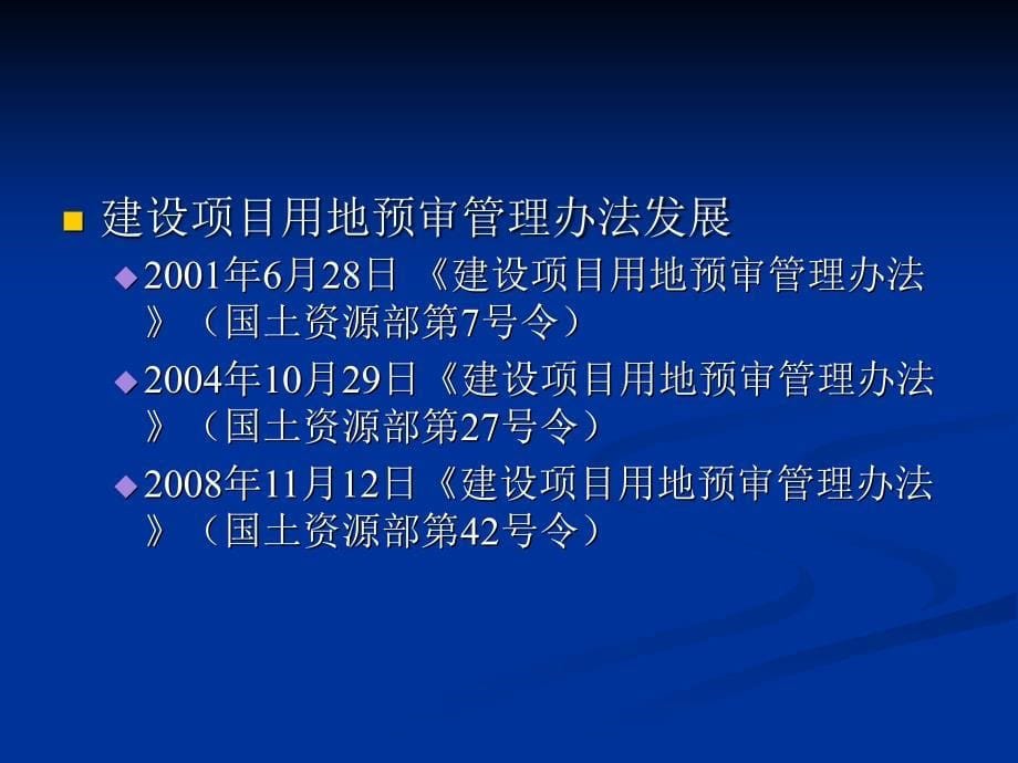 长输管线建设项目用地预审政策解读和操作指南.ppt_第5页