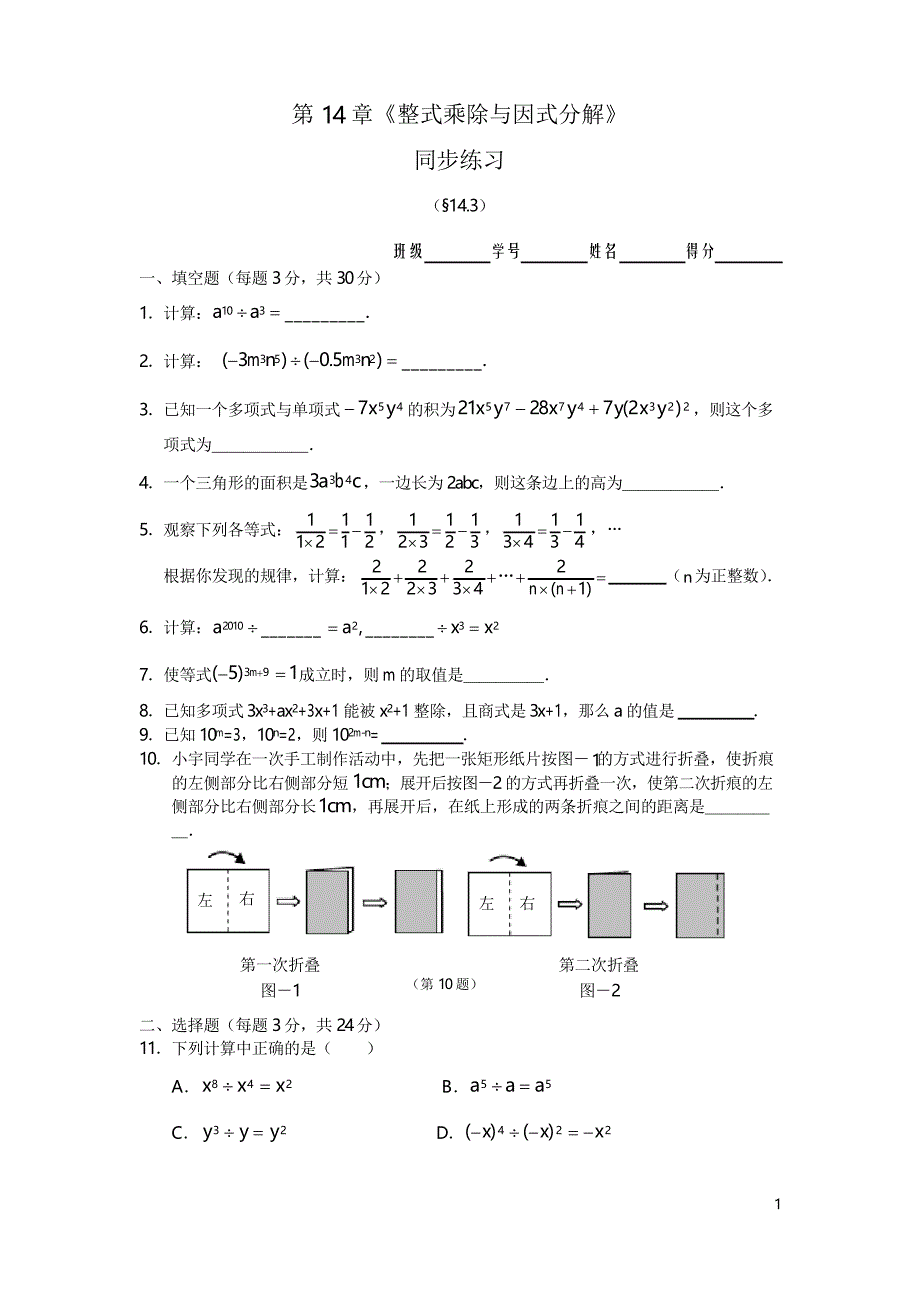 14.3 因式分解 同步练习及答案_第1页