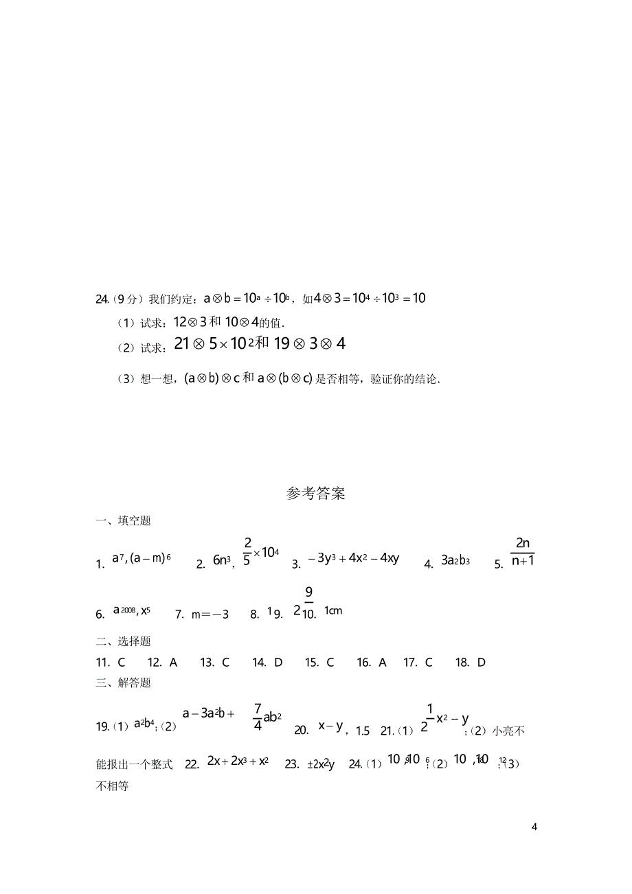 14.3 因式分解 同步练习及答案_第4页