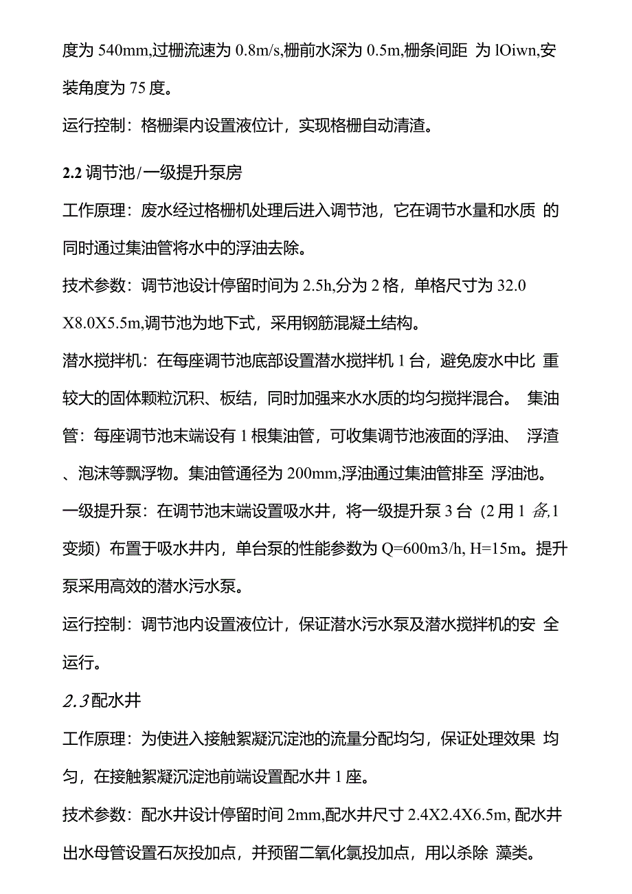 钢铁厂污水处理方案_第3页