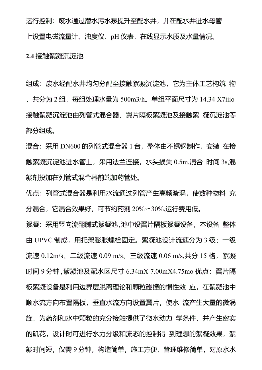 钢铁厂污水处理方案_第4页